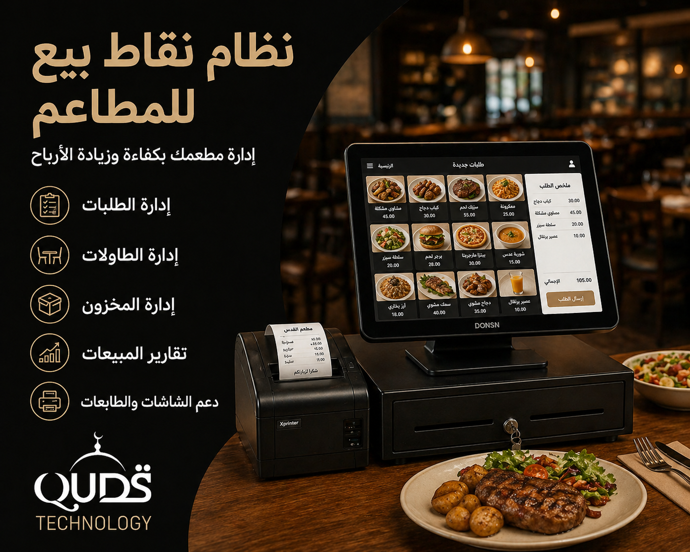 إعداد نظام نقاط بيع لقطاع التجزئة