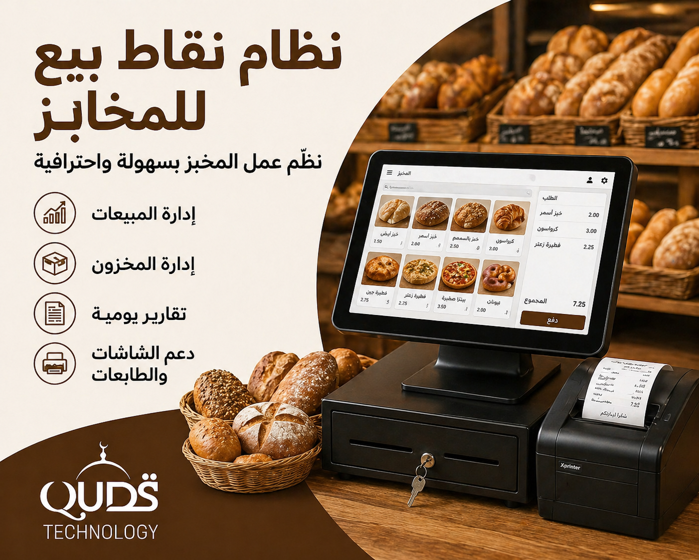 إعداد نظام نقاط بيع للمطاعم
